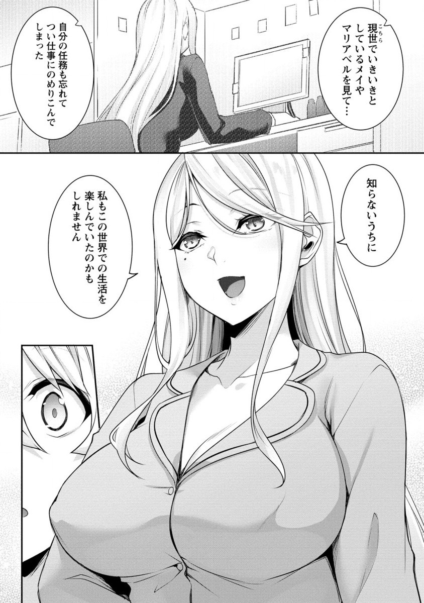 Chotto dake ai ga omoi Dark Elf ga isekai kara oikakete kita - Chapter 22.2 - Page 5